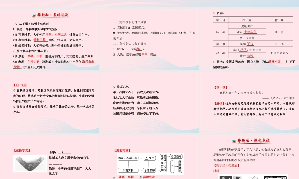 七年级历史上册 第二单元 国家的产生和社会的变革 8铁器牛耕引发的社会变革课件 北师大版 课件