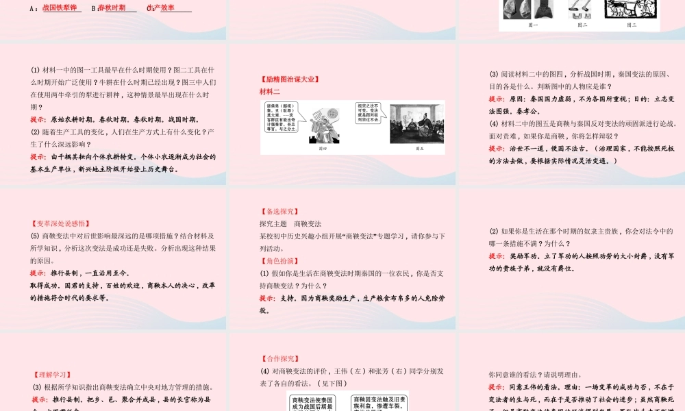 七年级历史上册 第二单元 国家的产生和社会的变革 8铁器牛耕引发的社会变革课件 北师大版 课件