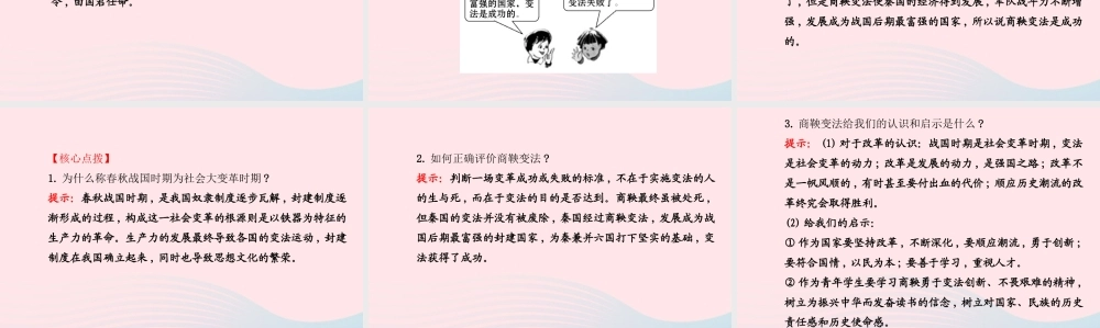 七年级历史上册 第二单元 国家的产生和社会的变革 8铁器牛耕引发的社会变革课件 北师大版 课件