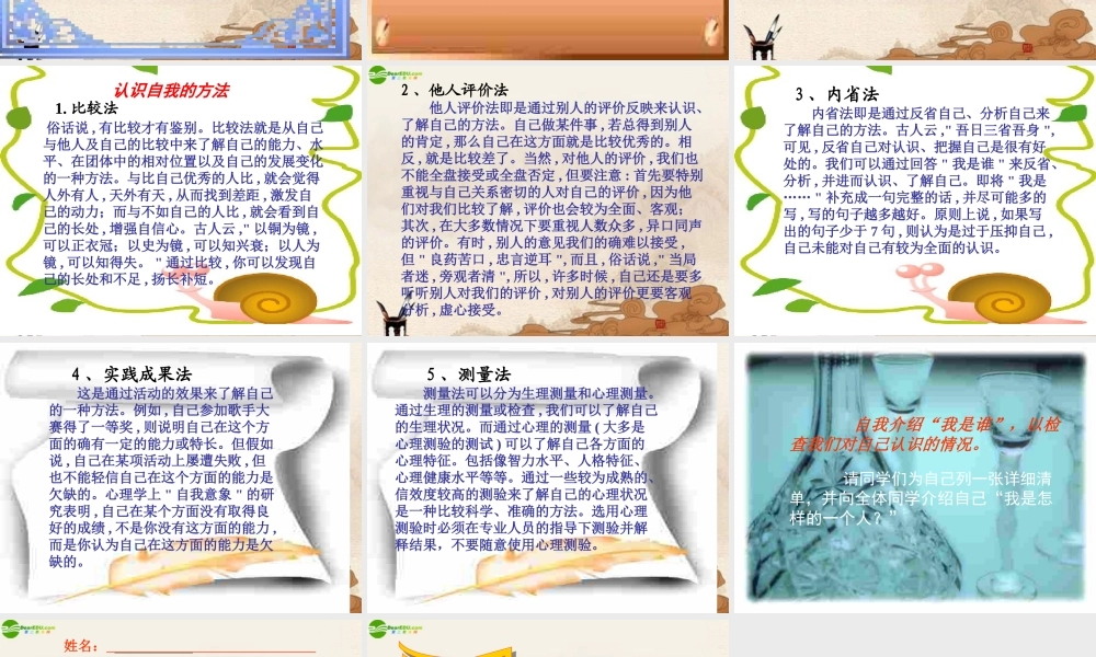 七年级政治上册 第三章第八课(正视自我 成就自我)课件 教科版 课件