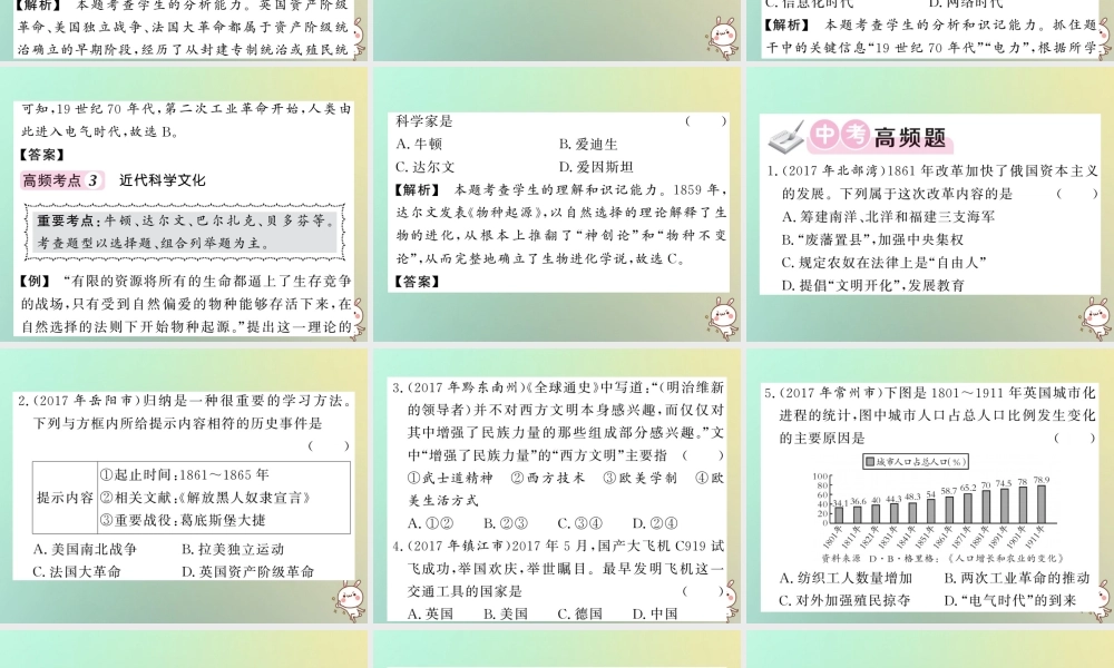 九年级历史上册 第六单元 资本主义制度的扩张和第二次工业革命单元综述课件 岳麓版 课件