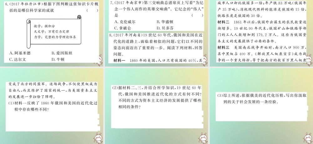 九年级历史上册 第六单元 资本主义制度的扩张和第二次工业革命单元综述课件 岳麓版 课件