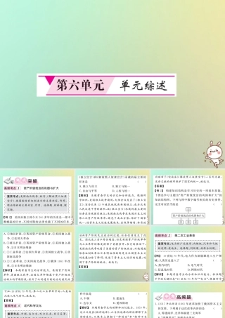 九年级历史上册 第六单元 资本主义制度的扩张和第二次工业革命单元综述课件 岳麓版 课件