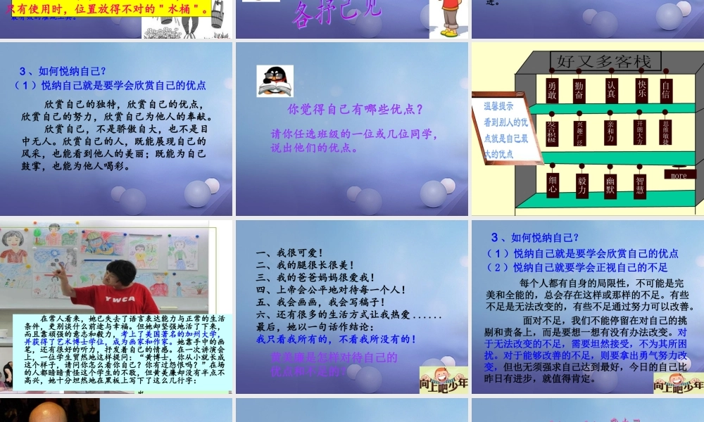 (秋季版)七年级道德与法治上册 第四单元 向上吧，时代少年 4.1 悦纳自我 第2框 悦纳我自己课件 新人教版 (秋季版)七年级道德与法治上册 第四单元 向上吧，时代少年 4.1 悦纳自我 第2框 悦纳我自己课件+素材(打包3套) 新人教版-2