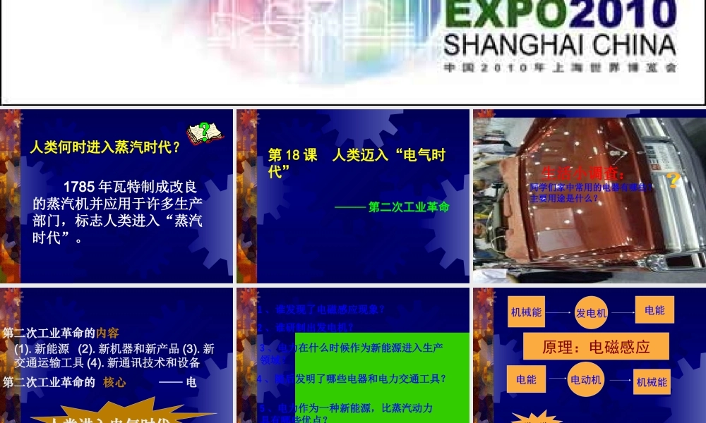九年级历史上册(人类迈入 电气时代 )课件 川教版 课件