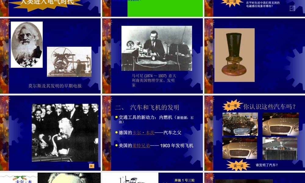 九年级历史上册(人类迈入 电气时代 )课件 川教版 课件