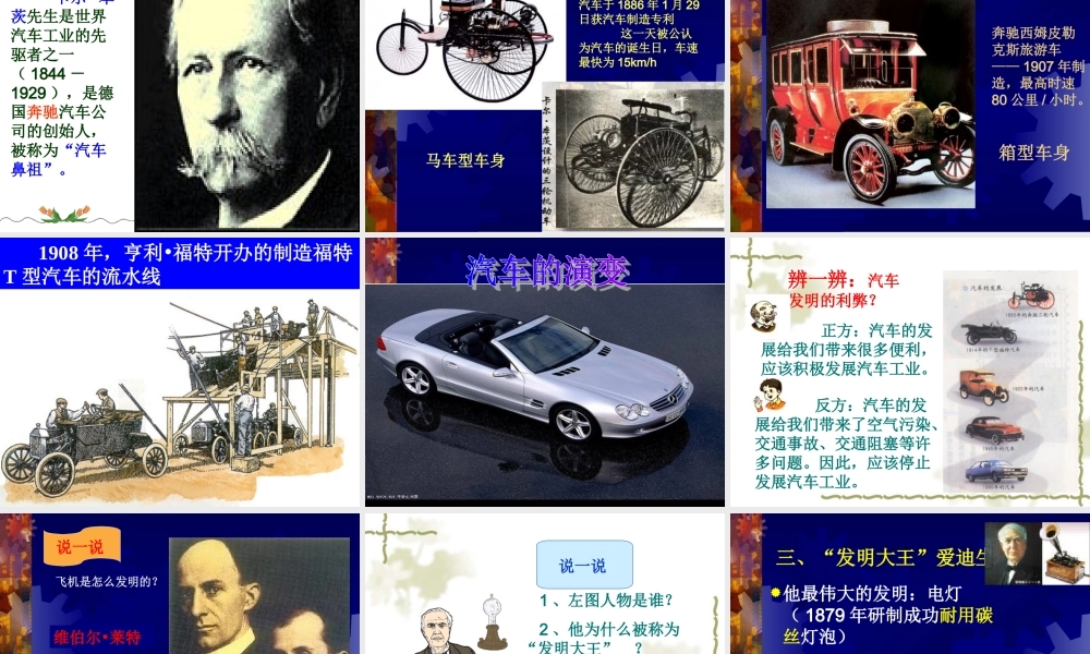 九年级历史上册(人类迈入 电气时代 )课件 川教版 课件