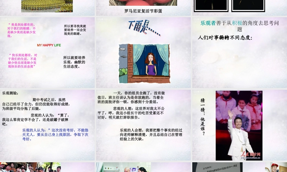 七年级政治下册 3.1 积极看待事物课件1 北师大版 课件