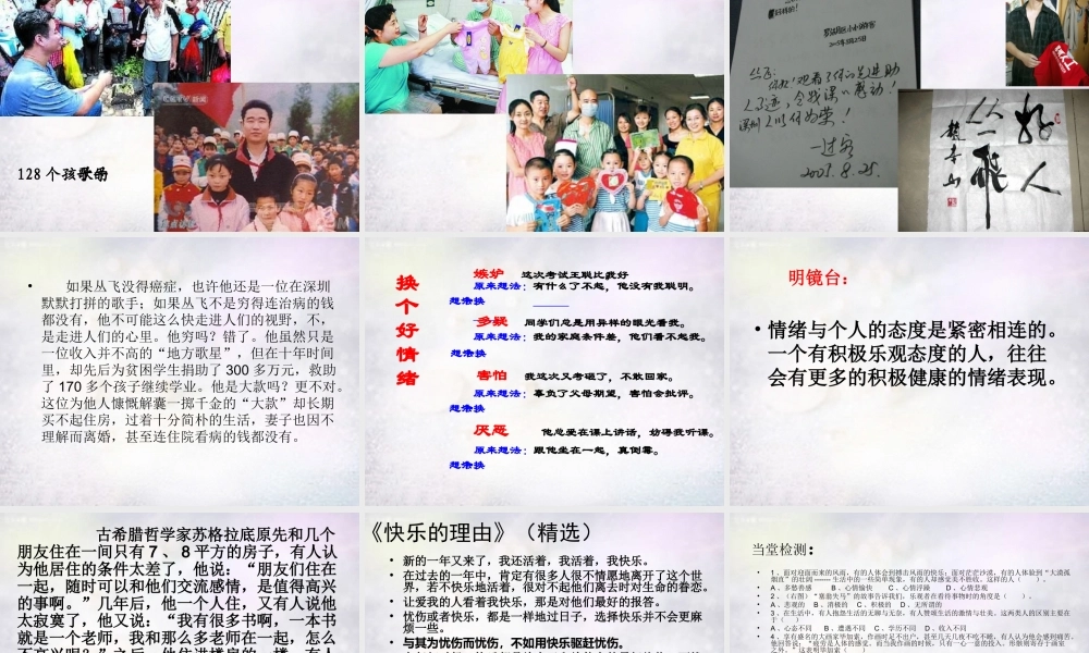 七年级政治下册 3.1 积极看待事物课件1 北师大版 课件