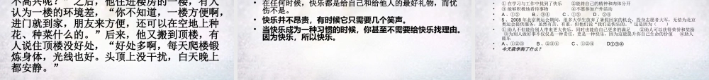 七年级政治下册 3.1 积极看待事物课件1 北师大版 课件