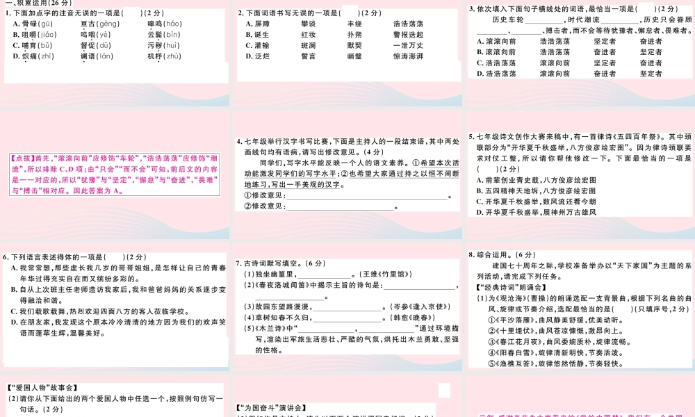 (通用版)文下册 第二单元检测卷课件 新人教版 课件