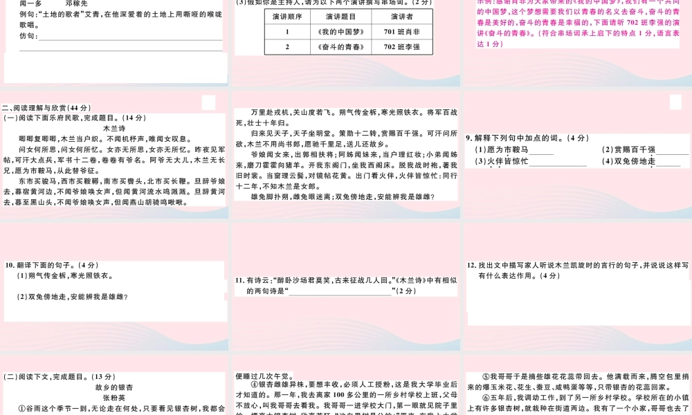 (通用版)文下册 第二单元检测卷课件 新人教版 课件