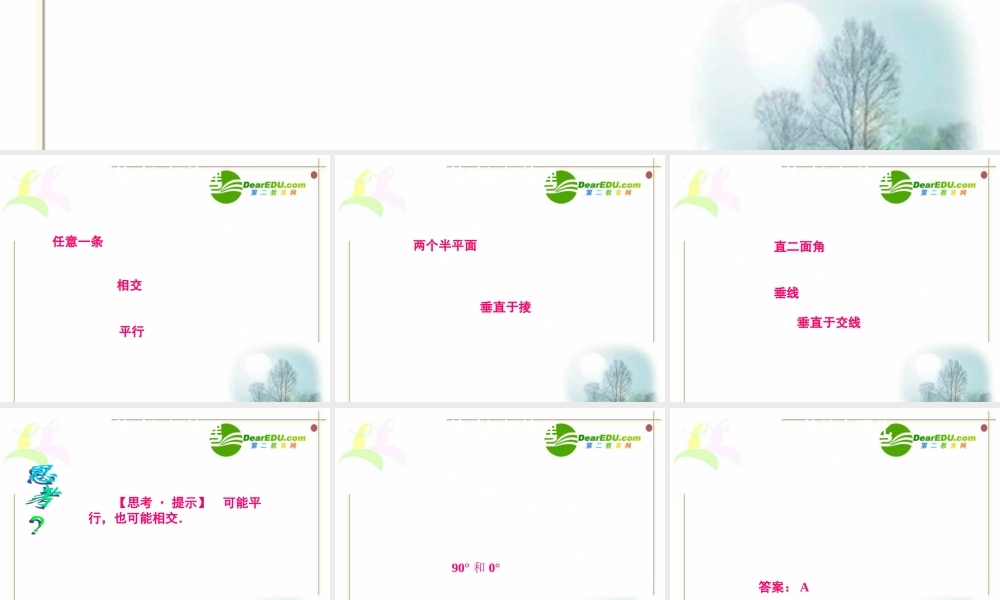 10章5课时 高三数学高考一轮课件 优化方案人教A版(理科)--第十章 空间中的垂直关系 高三数学高考一轮课件 优化方案人教A版(理科)--第十章 空间中的垂直关系