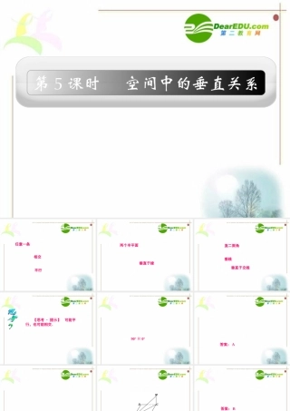 10章5课时 高三数学高考一轮课件 优化方案人教A版(理科)--第十章 空间中的垂直关系 高三数学高考一轮课件 优化方案人教A版(理科)--第十章 空间中的垂直关系