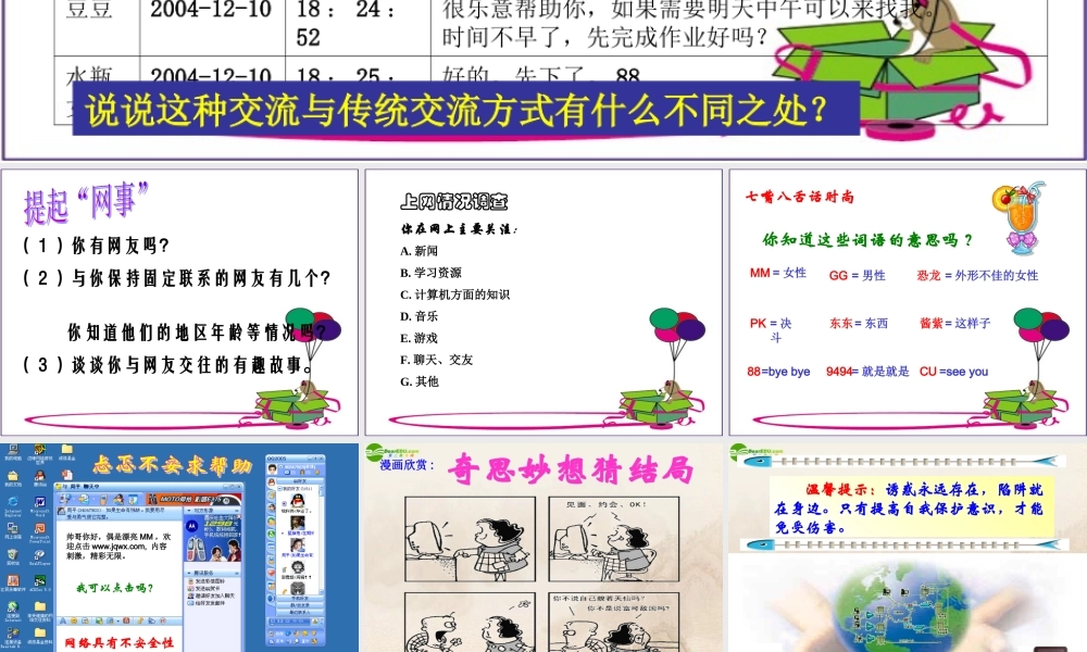 七年级政治下册 第1课(我们都爱玩)课件 人民版 课件