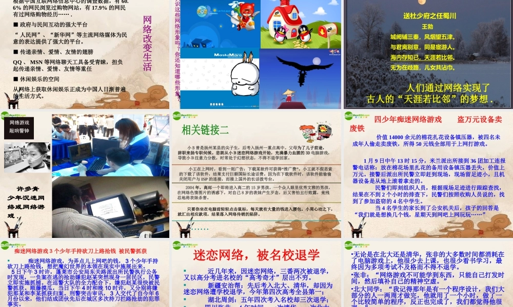 七年级政治下册 第1课(我们都爱玩)课件 人民版 课件