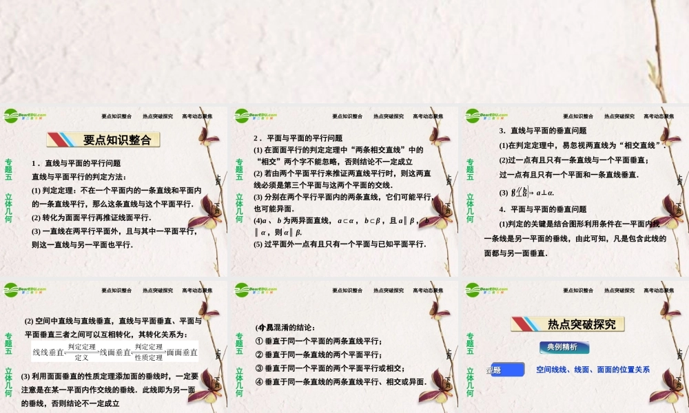 (走向高考)高三数学二轮复习 第2讲点、直线、平面之间的位置关系专题攻略课件 理 新人教版  课件