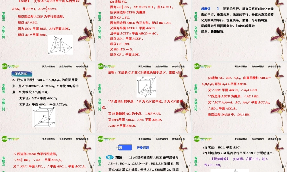 (走向高考)高三数学二轮复习 第2讲点、直线、平面之间的位置关系专题攻略课件 理 新人教版  课件