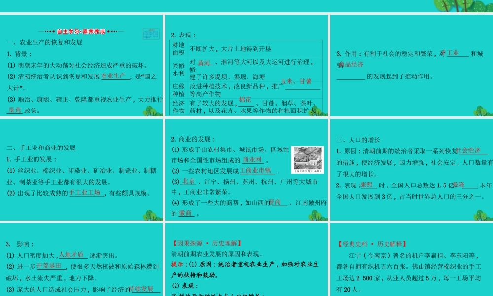 七年级历史下册 第三单元 明清时期：统一多民族国家的巩固与发展 第19课清朝前期社会经济的发展习题课件 新人教版 课件