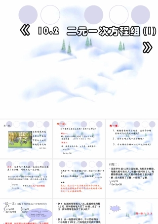 10.2  二元一次方程组 七年级第十章 二元一次方程组全套课件 苏科版