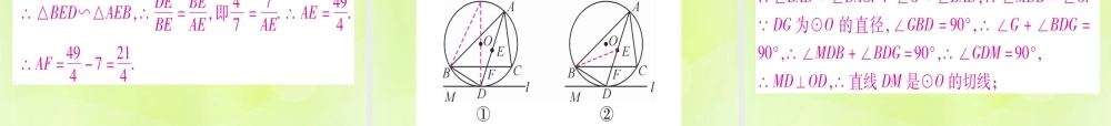 (湖北专用版)版中考数学优化复习 第6章 圆 方法技巧训练四 圆中常见辅助线的作法实用课件