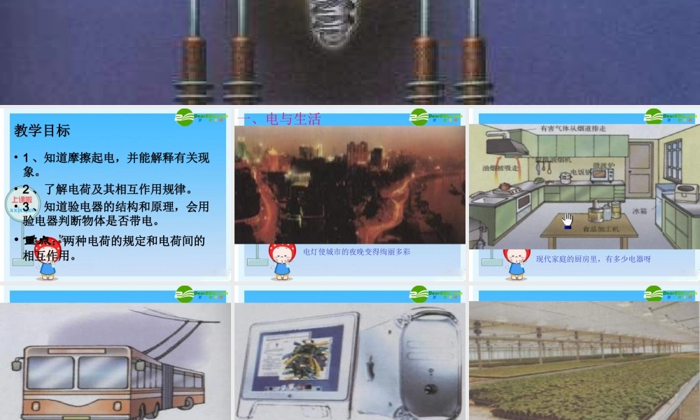 九年级 电是什么(课件)2 课件