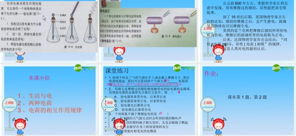 九年级 电是什么(课件)2 课件