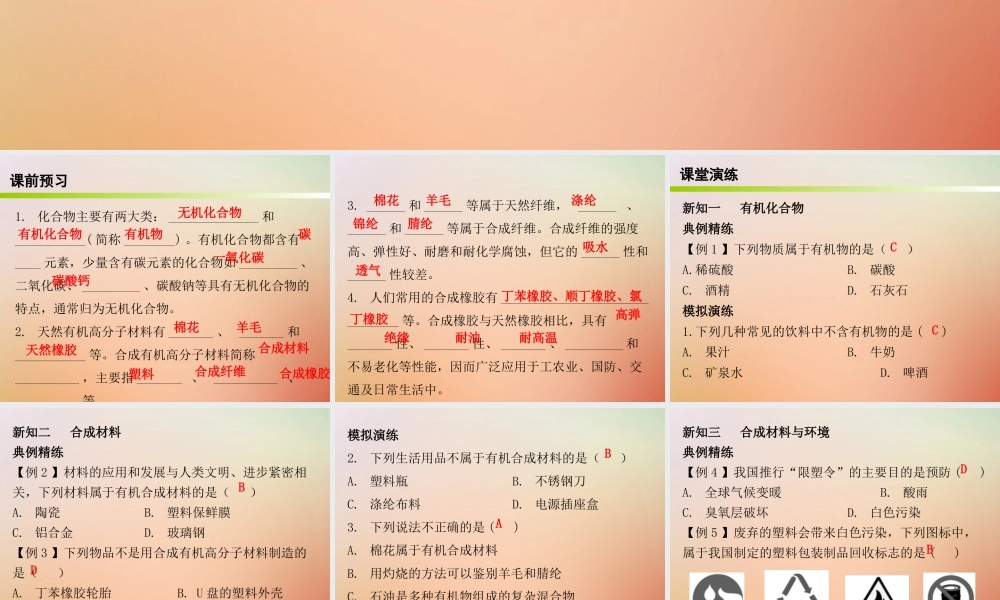 九年级化学下册 第十二单元 化学与生活 课题3 有机合成材料(内文)课件 (新版)新人教版 课件