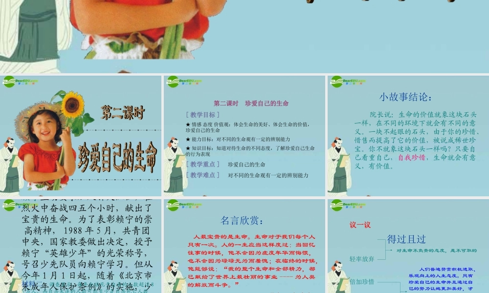 七年级政治上册 第一单元 正确认识自我 第一课 生命的乐章 第二课时珍爱自己的生命课件 陕教版 课件