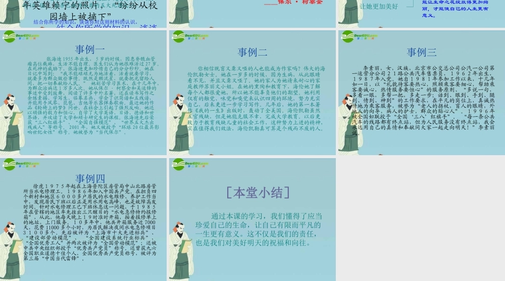 七年级政治上册 第一单元 正确认识自我 第一课 生命的乐章 第二课时珍爱自己的生命课件 陕教版 课件