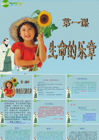 七年级政治上册 第一单元 正确认识自我 第一课 生命的乐章 第二课时珍爱自己的生命课件 陕教版 课件