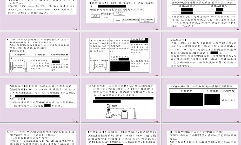 (遵义专版)中考化学总复习 第2编 重点题型突破篇 专题4 实验探究题(精练)课件