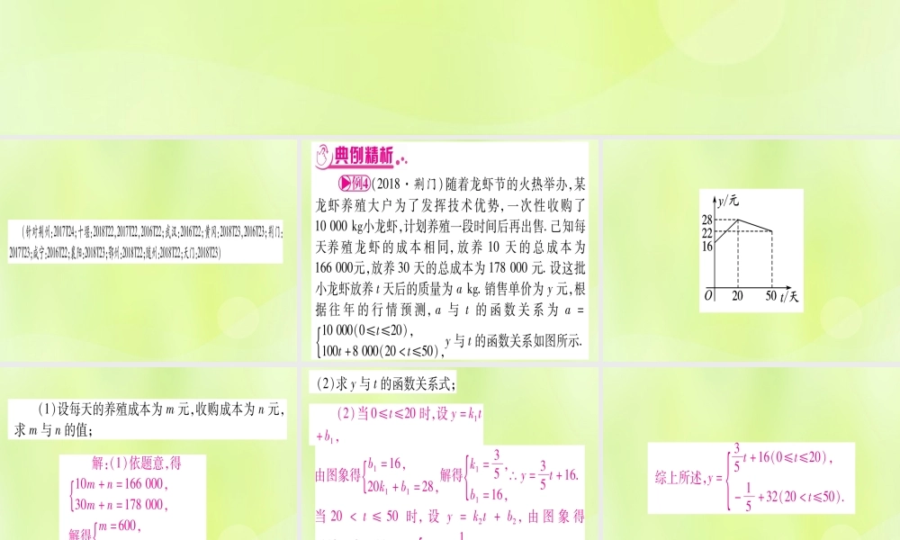 (湖北专用版)版中考数学总复习 第二轮 专项突破3 实际应用与方案设计 类型4 一次函数与二次函数结合的实际应用实用课件