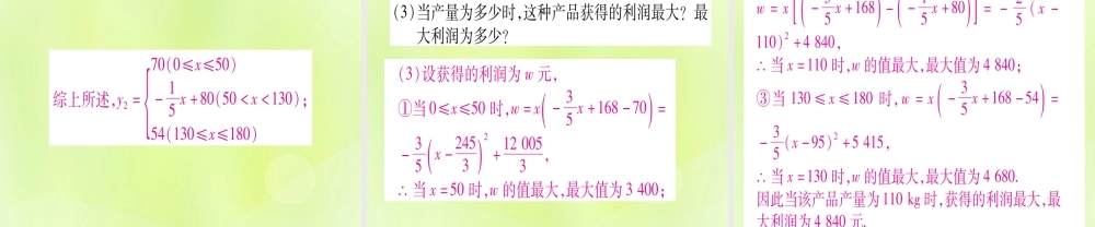 (湖北专用版)版中考数学总复习 第二轮 专项突破3 实际应用与方案设计 类型4 一次函数与二次函数结合的实际应用实用课件