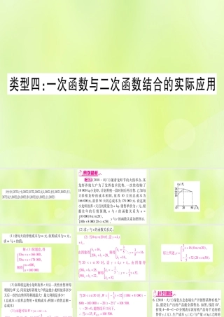 (湖北专用版)版中考数学总复习 第二轮 专项突破3 实际应用与方案设计 类型4 一次函数与二次函数结合的实际应用实用课件