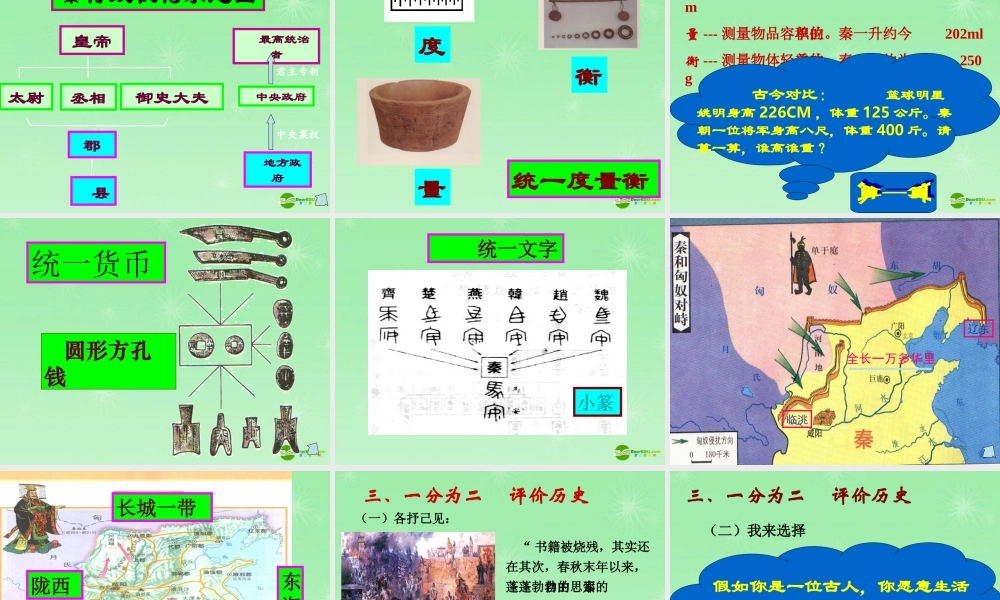 七年级历史上册 10课 秦王扫六合课件 新人教版 课件