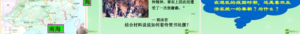 七年级历史上册 10课 秦王扫六合课件 新人教版 课件