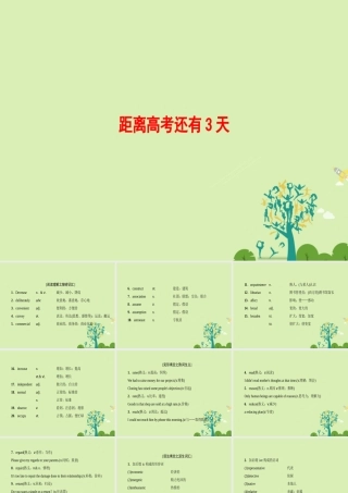 (浙江专版)高考英语二轮复习 距离高考还有3天课件