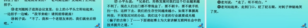 (通用)九年级语文上册 第六单元 24 刘姥姥进大观园作业课件 新人教版 课件