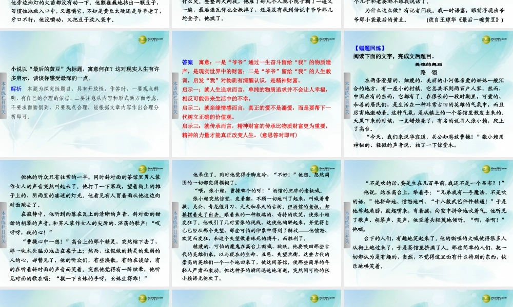 (浙江专用)高考语文二轮复习 考前三个月 第一部分  第四章  题点训练四 主题类探究题配套课件