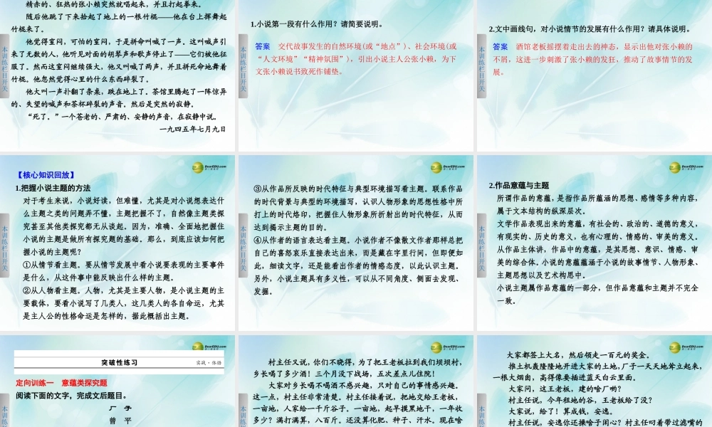 (浙江专用)高考语文二轮复习 考前三个月 第一部分  第四章  题点训练四 主题类探究题配套课件