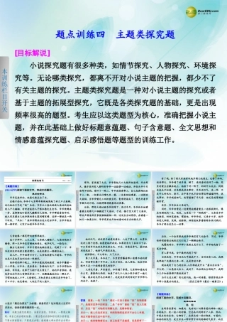 (浙江专用)高考语文二轮复习 考前三个月 第一部分  第四章  题点训练四 主题类探究题配套课件
