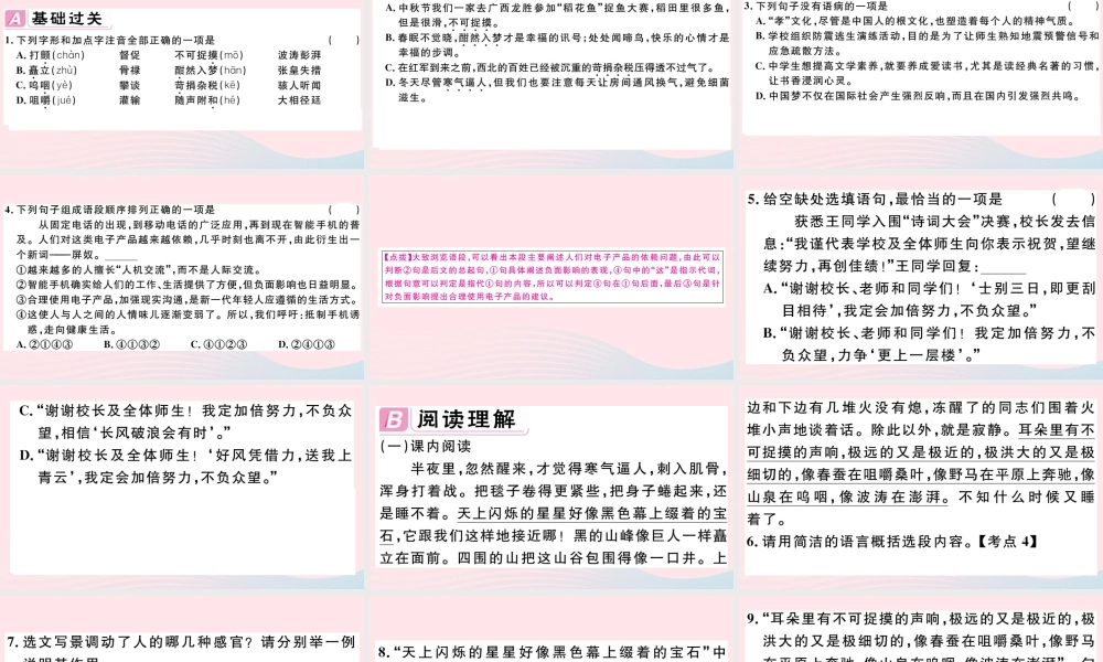 (江西专版)文下册 第二单元 6 老山界习题课件 新人教版 课件