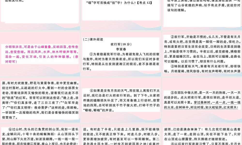 (江西专版)文下册 第二单元 6 老山界习题课件 新人教版 课件