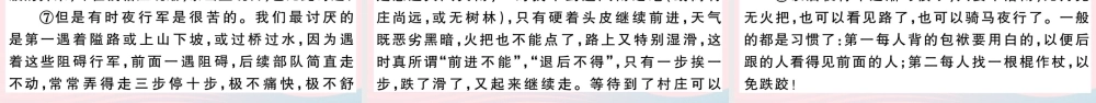 (江西专版)文下册 第二单元 6 老山界习题课件 新人教版 课件