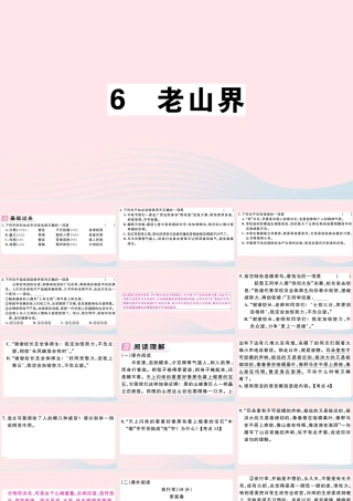 (江西专版)文下册 第二单元 6 老山界习题课件 新人教版 课件