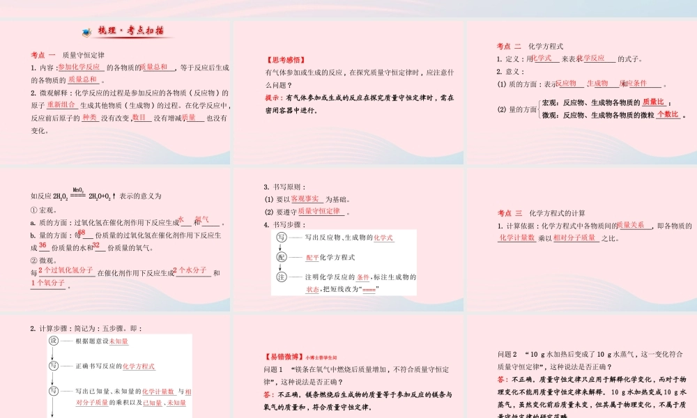九年级化学上册 第五单元 化学方程式课件 (新版)新人教版 课件