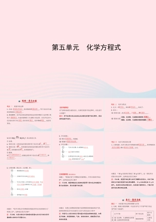 九年级化学上册 第五单元 化学方程式课件 (新版)新人教版 课件