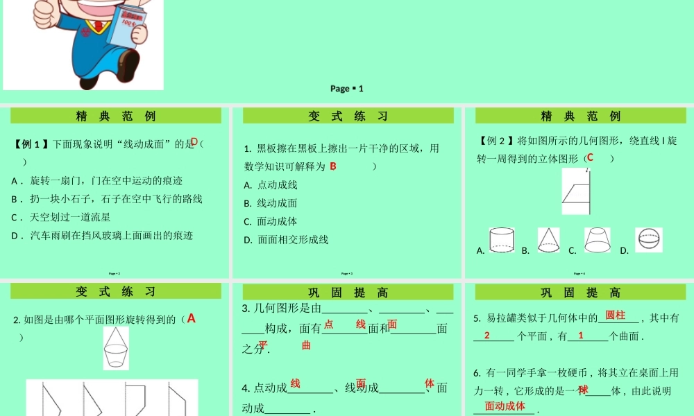 七年级数学上册 第一章 丰富的图形世界 第2课时 生活中的立体图形(2)(学案本)课件 (新版)北师大版 课件