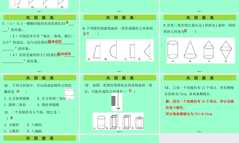 七年级数学上册 第一章 丰富的图形世界 第2课时 生活中的立体图形(2)(学案本)课件 (新版)北师大版 课件